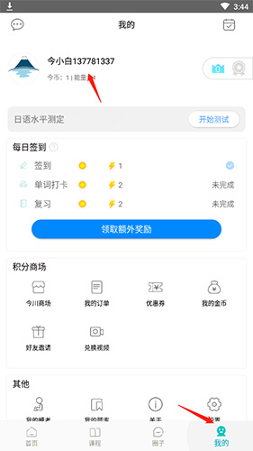 《今川日语》修改头像方法