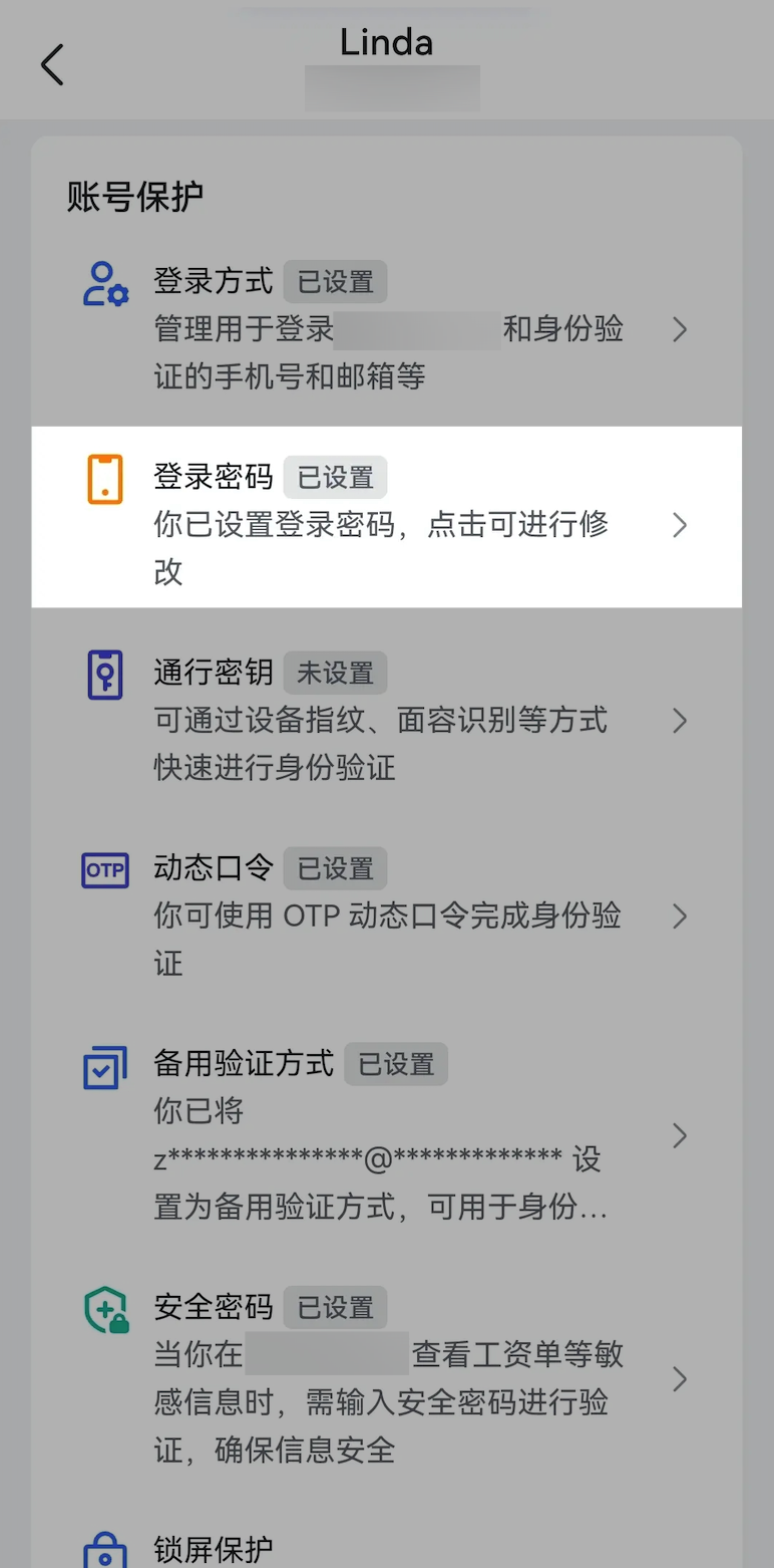 Lark app怎么修改、重置登录密码