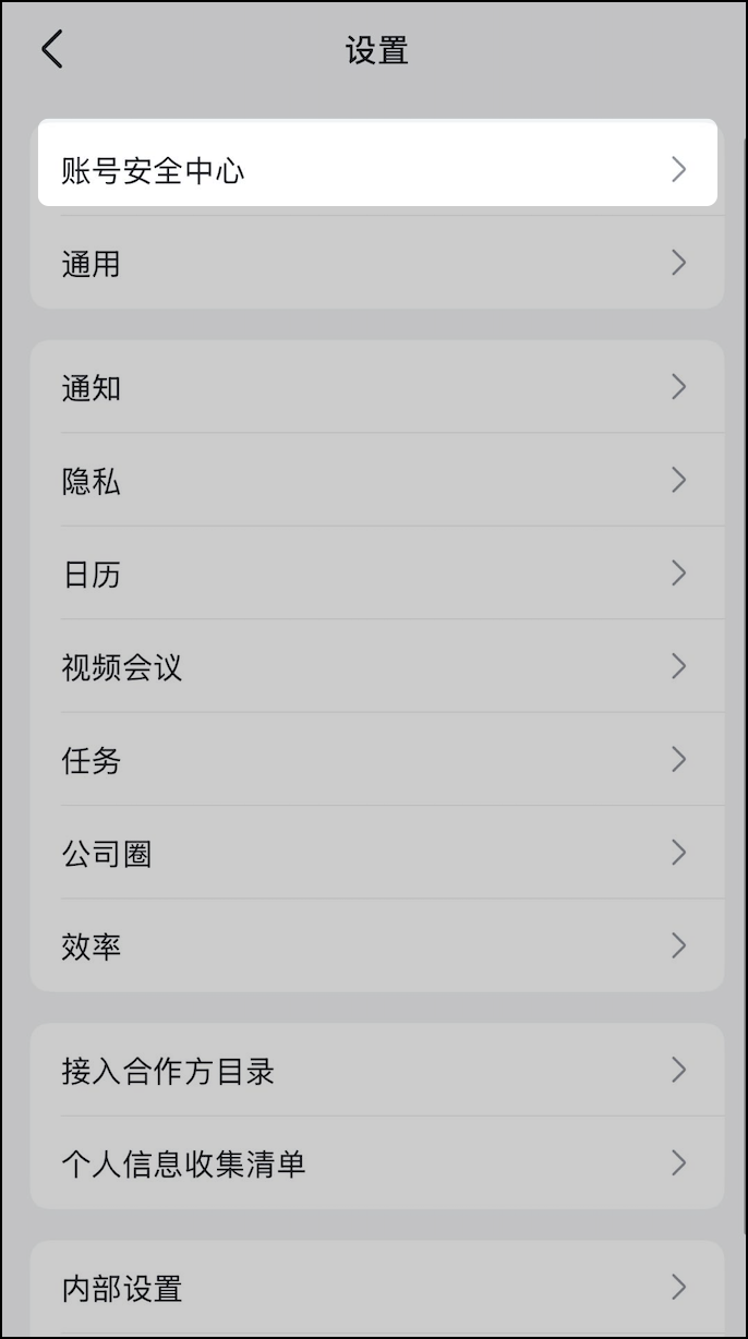 Lark app怎么修改、重置登录密码