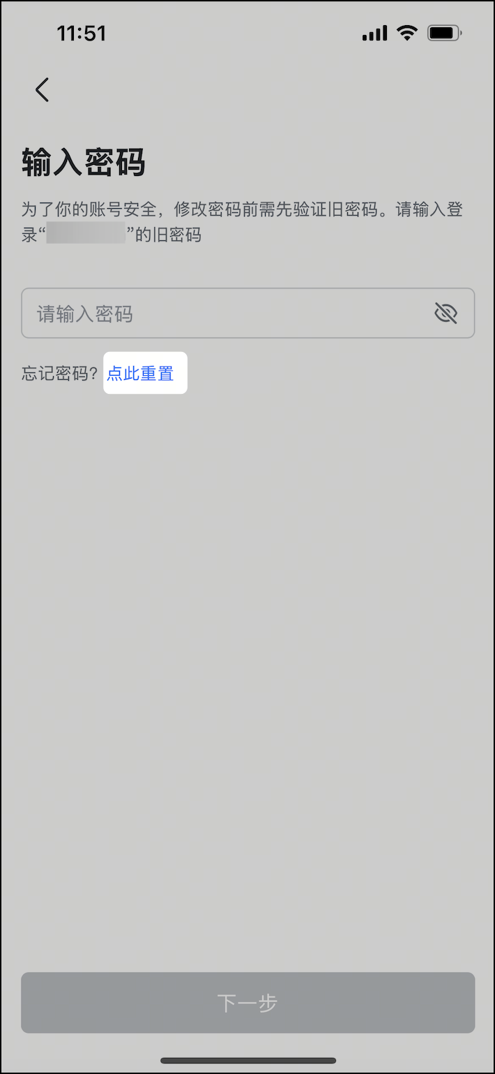 Lark app怎么修改、重置登录密码