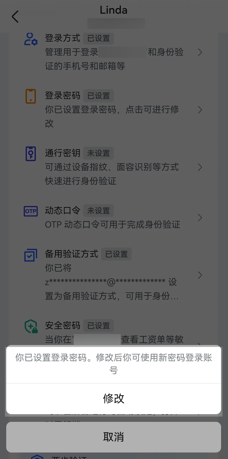 Lark app怎么修改、重置登录密码