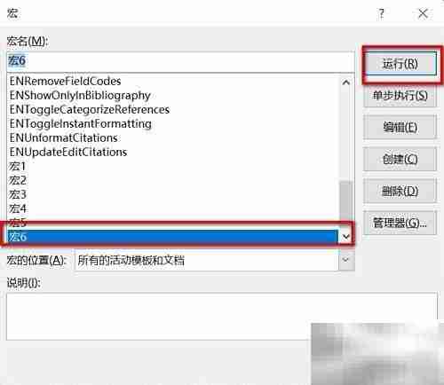 Word宏入门：轻松自动化操作