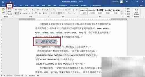 Word宏入门：轻松自动化操作