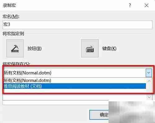Word宏入门：轻松自动化操作