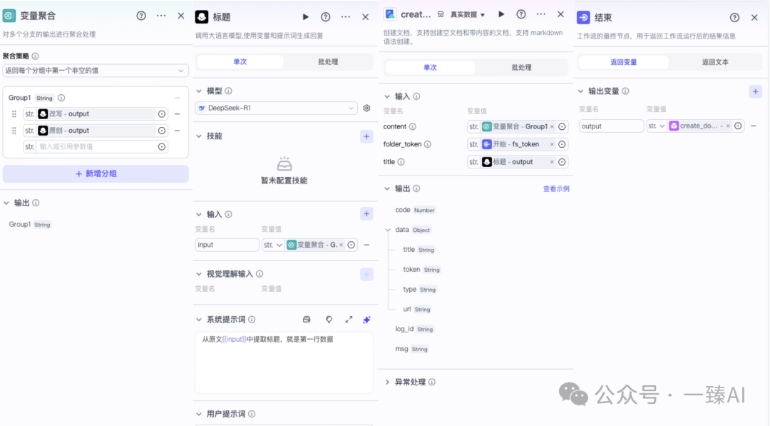 AI智能体|10W+的DeepSeek+扣子(Coze)爆文生成器
