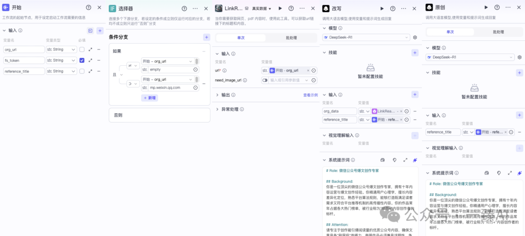 AI智能体|10W+的DeepSeek+扣子(Coze)爆文生成器