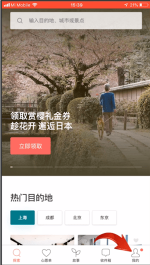 《爱彼迎》更换头像方法