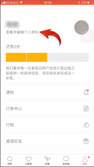 《爱彼迎》更换头像方法