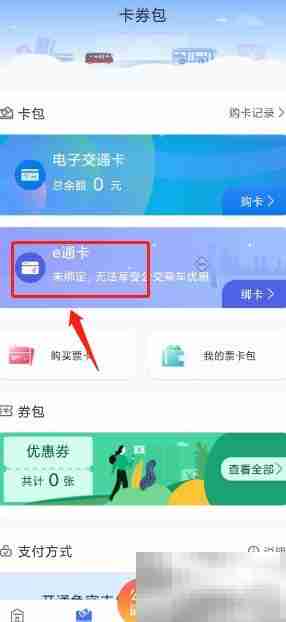 厦门公交E通卡绑定指南