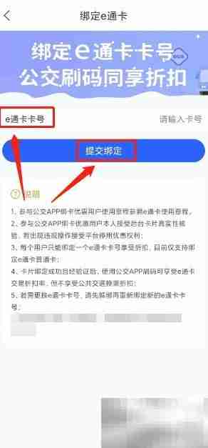 厦门公交E通卡绑定指南
