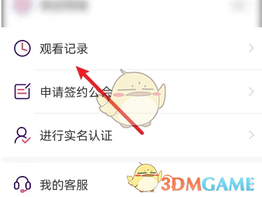 《look直播》观看记录查看方法