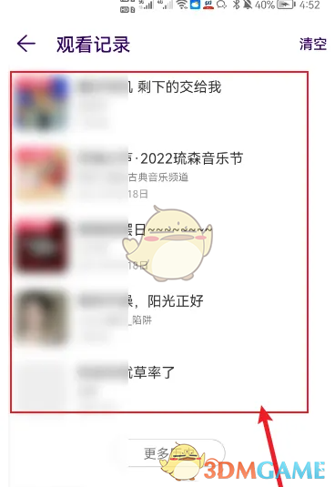《look直播》观看记录查看方法