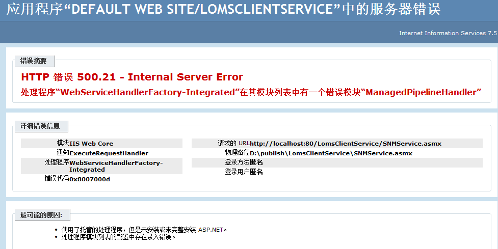 IIS站点发布错误大全及解决方法