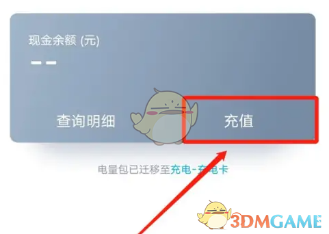 《小鹏汽车》充值方法介绍