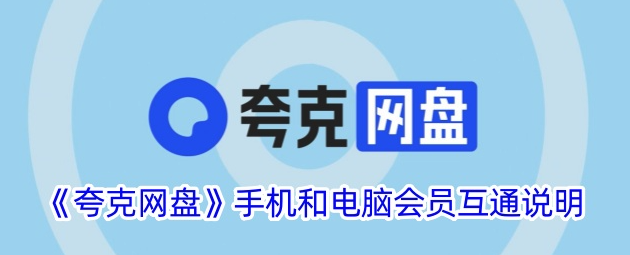夸克网页版入口2025 夸克网页版最新官方入口分享