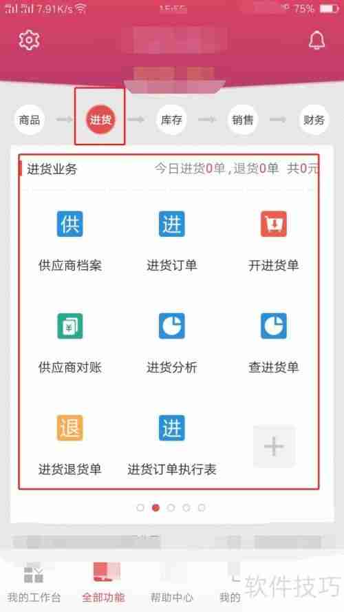 管家婆软件基础教程：从零开始学会管理财务