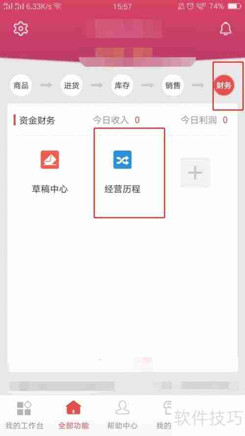 管家婆软件基础教程：从零开始学会管理财务
