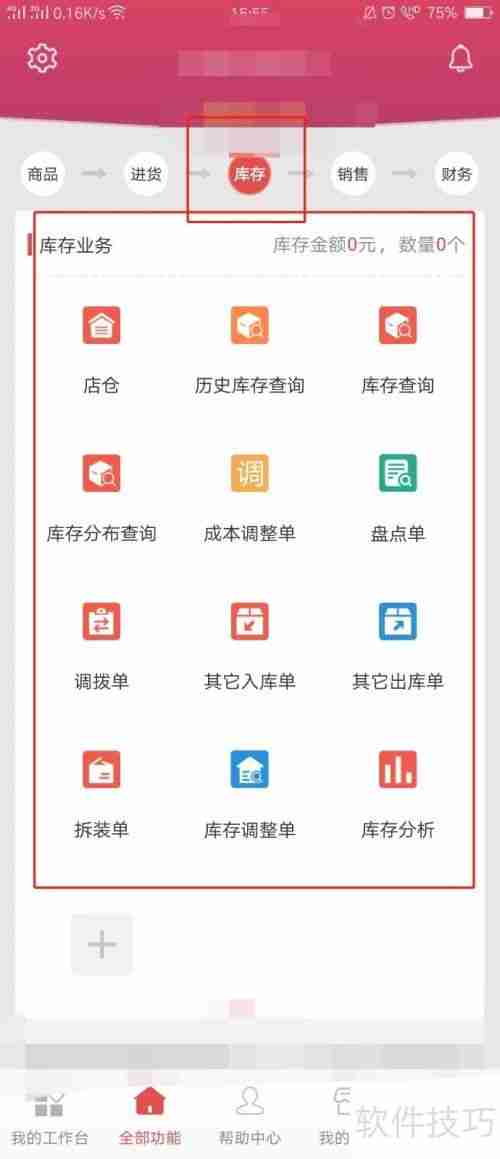 管家婆软件基础教程：从零开始学会管理财务