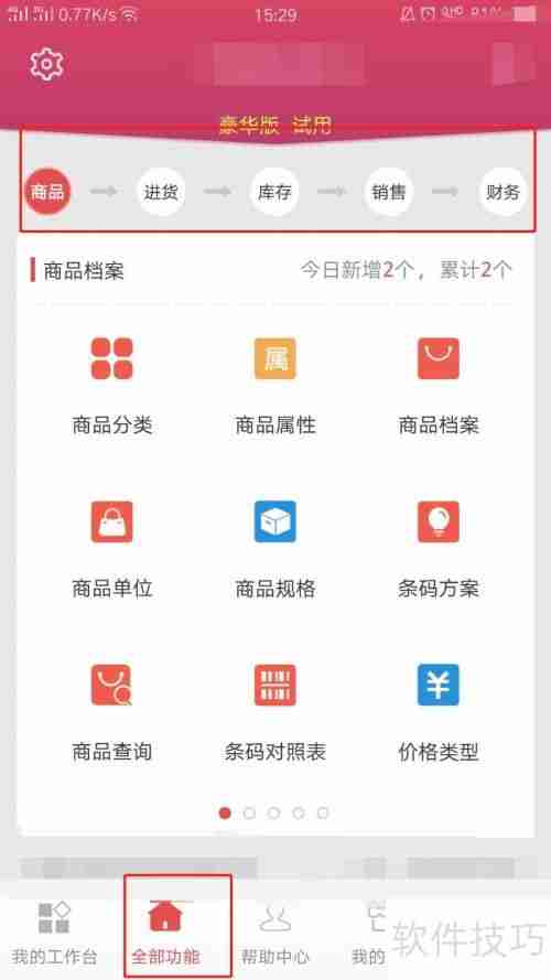 管家婆软件基础教程：从零开始学会管理财务