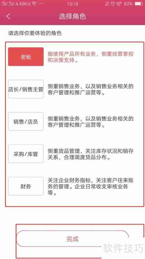 管家婆软件基础教程：从零开始学会管理财务