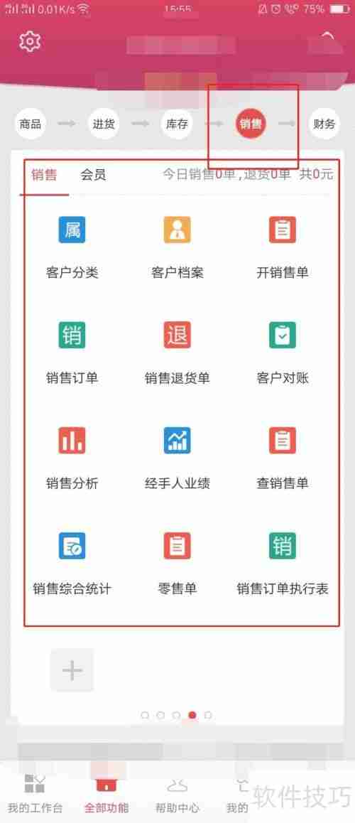 管家婆软件基础教程：从零开始学会管理财务