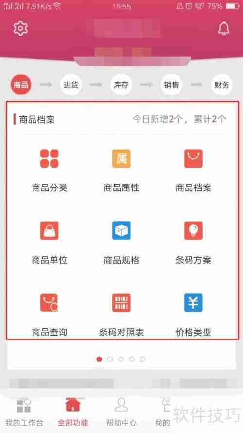 管家婆软件基础教程：从零开始学会管理财务