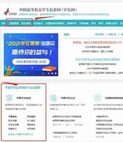学信网怎么查毕业证证书