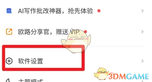 《每日英语听力》显示桌面字幕方法