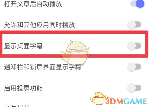 《每日英语听力》显示桌面字幕方法