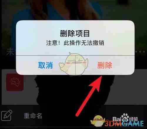 《videoleap》删除项目方法