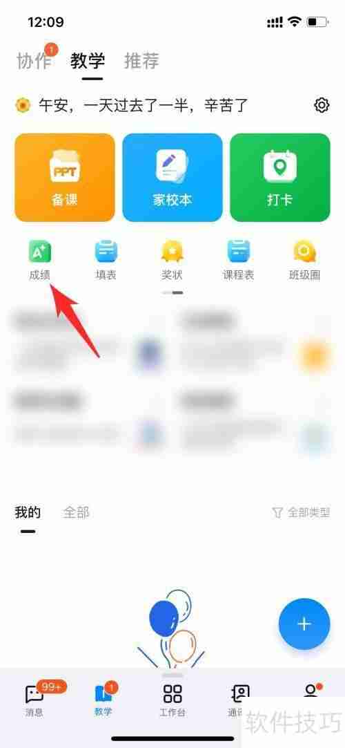 钉钉学生成绩发布位置