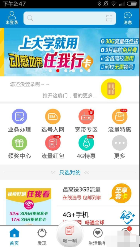 移动掌上营业厅为什么有时候不能签到 移动掌上营业厅正确签到方法