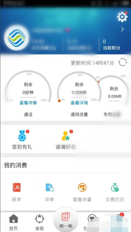 移动掌上营业厅为什么有时候不能签到 移动掌上营业厅正确签到方法