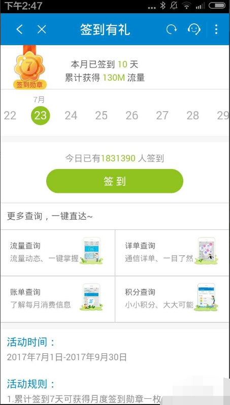 移动掌上营业厅为什么有时候不能签到 移动掌上营业厅正确签到方法