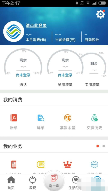 移动掌上营业厅为什么有时候不能签到 移动掌上营业厅正确签到方法