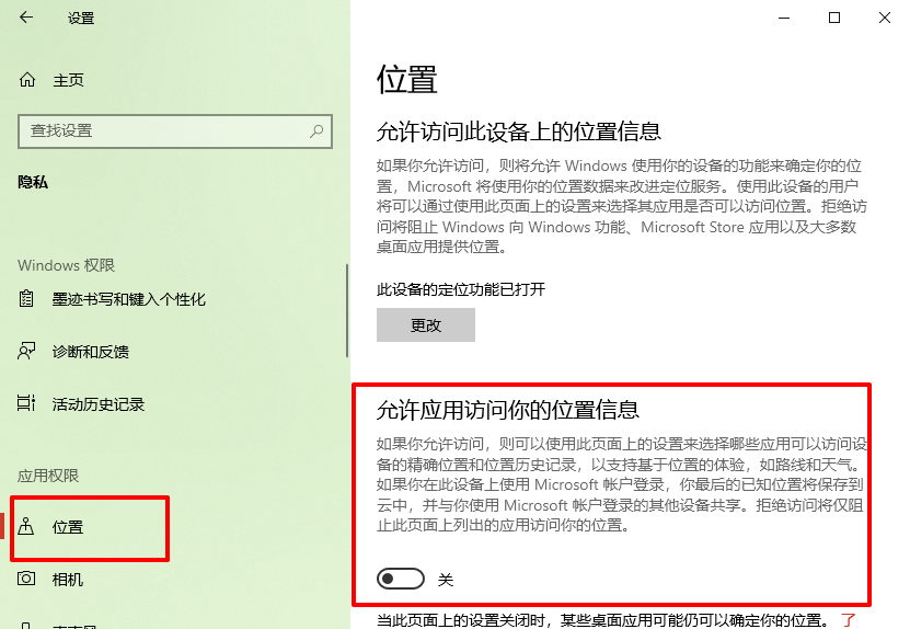Win10系统的定位功能无法打开怎么办?