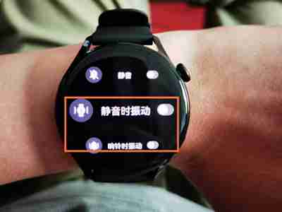 华为gt3振动模式怎么设置