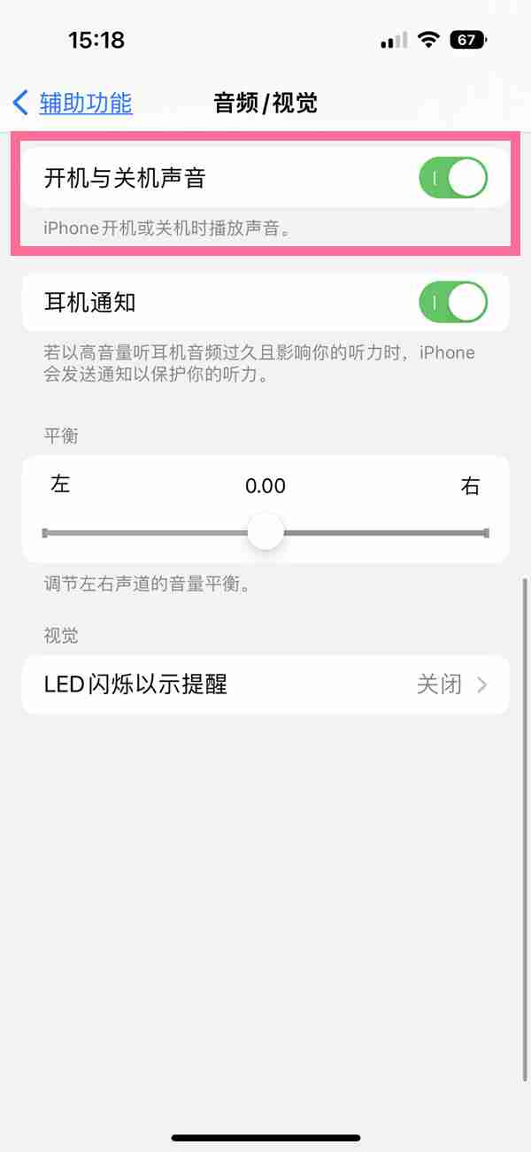 苹果14关机声音怎么取消