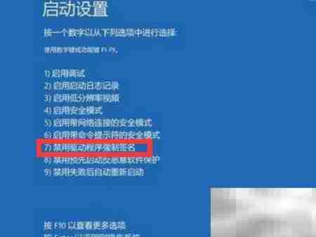 Win10驱动签名验证失败解决方法