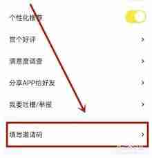 心遇邀请码怎么填