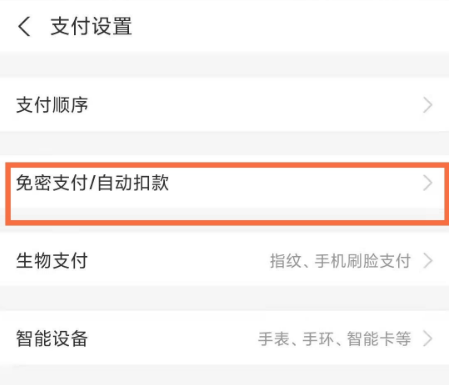 奇异果tv怎么关闭自动续费 奇异果tv如何关闭自动续费