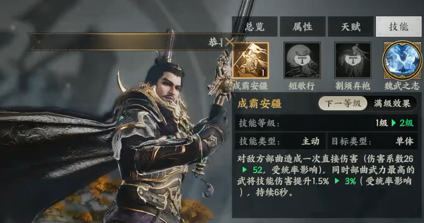 《三国群英传:策定九州》曹操介绍