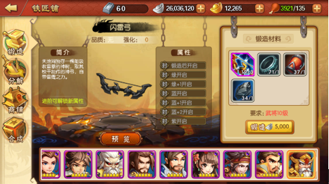 《雷鸣三国》神兵系统开启入口