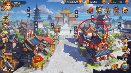 《雷鸣三国》神兵系统开启入口