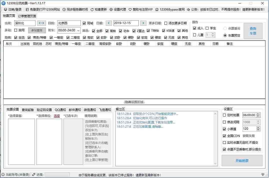 程序员专用的抢票小助手,再也不用担心抢不到车票了。