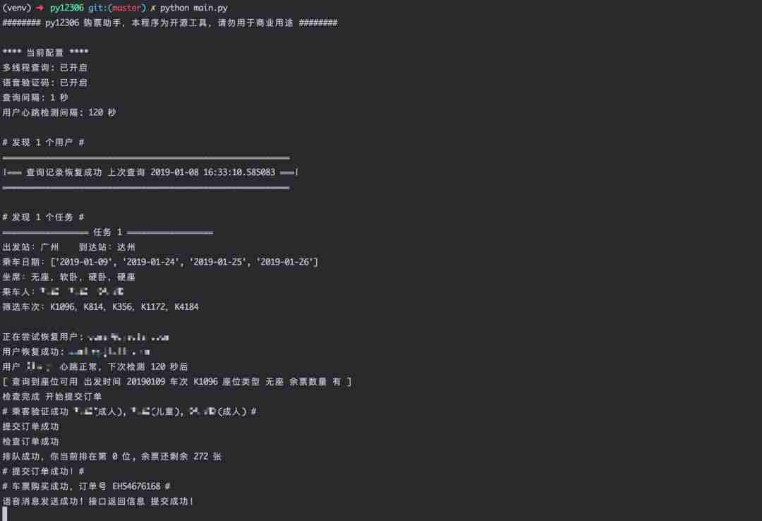 程序员专用的抢票小助手,再也不用担心抢不到车票了。