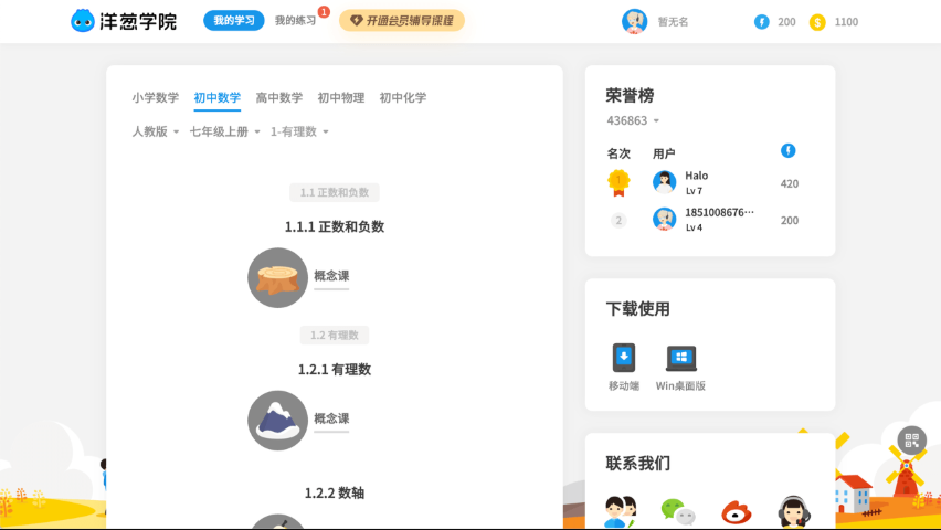 洋葱学园官网入口及平台导航