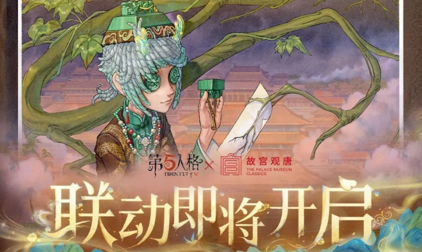 《第五人格》故宫观唐联动活动介绍