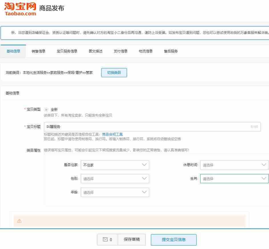 淘宝店铺怎么上货