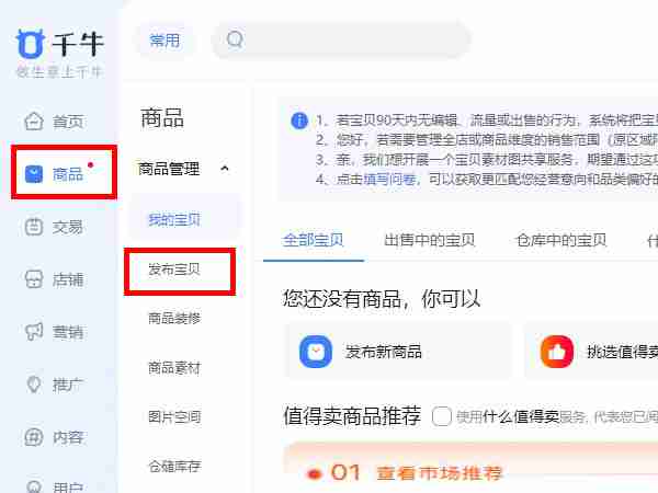 淘宝店铺怎么上货
